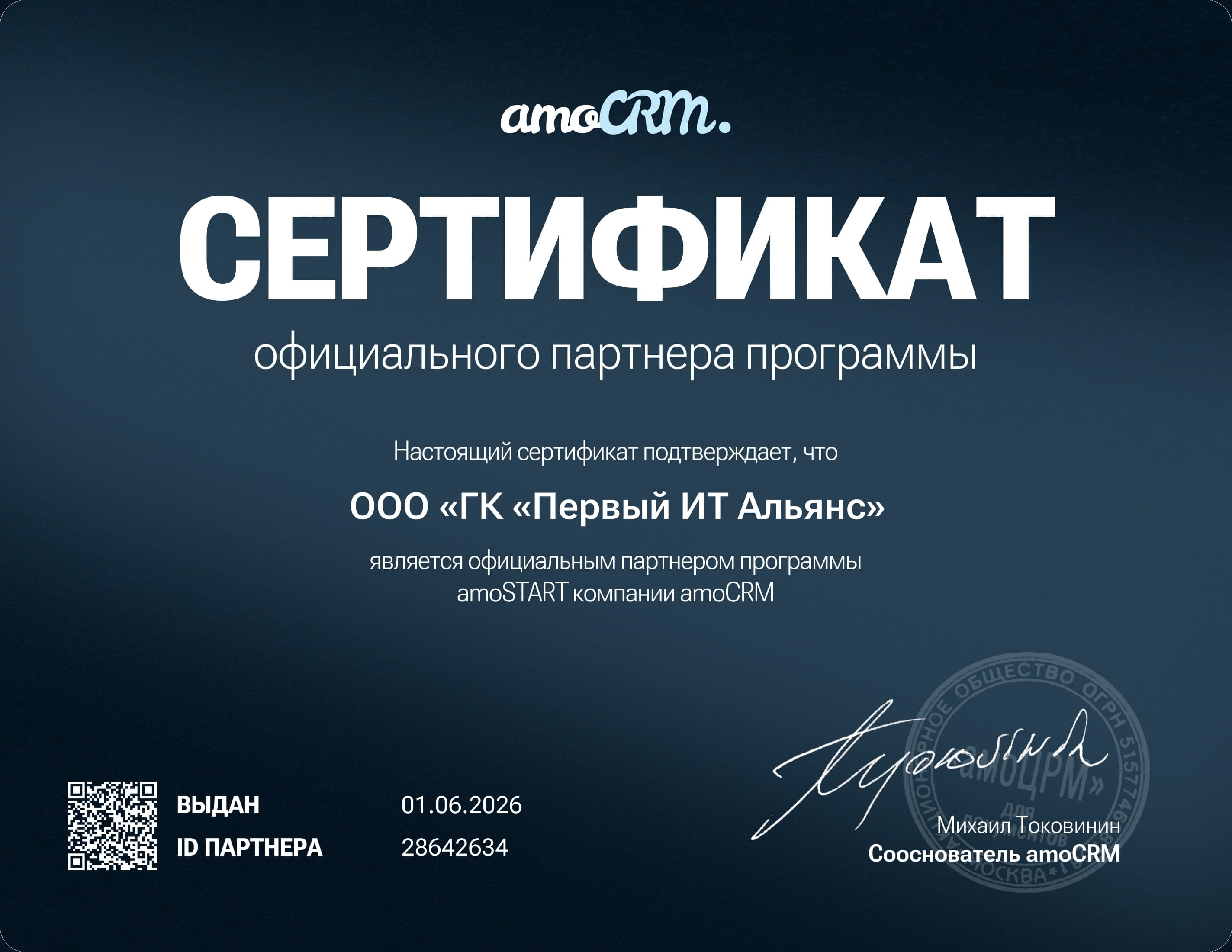 Визуал направления Внедрение amoCRM и интеграции